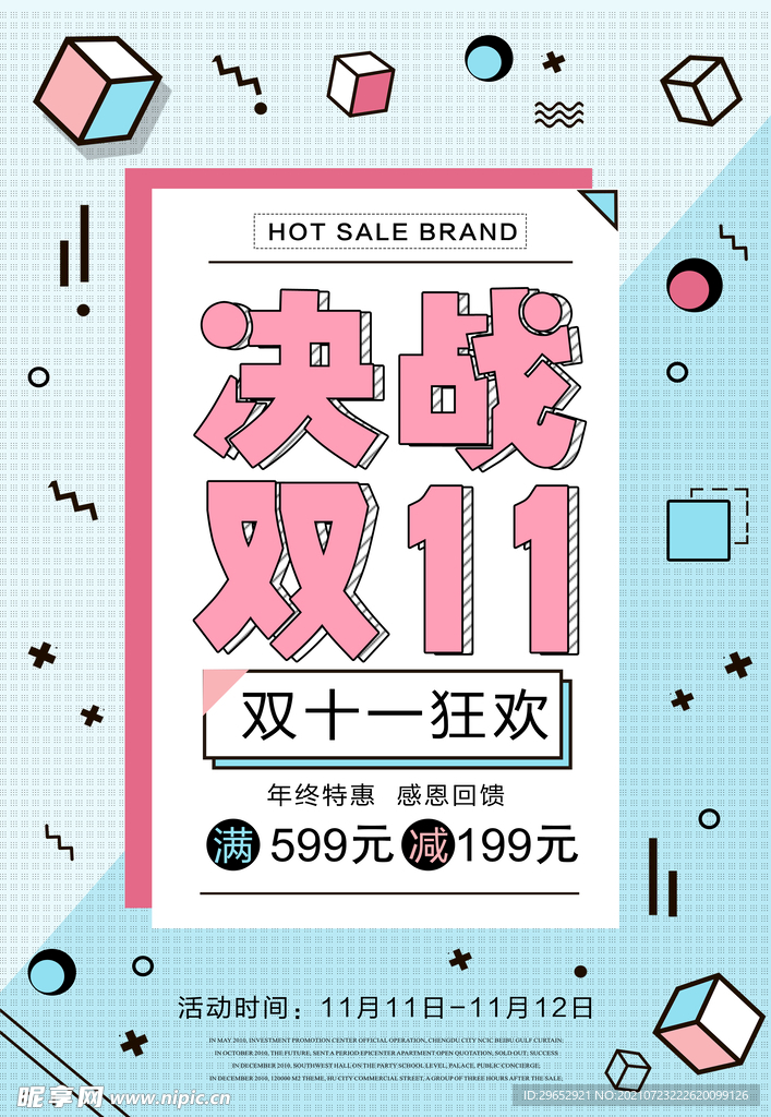 双11促销