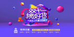 双11促销