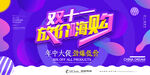 双11促销