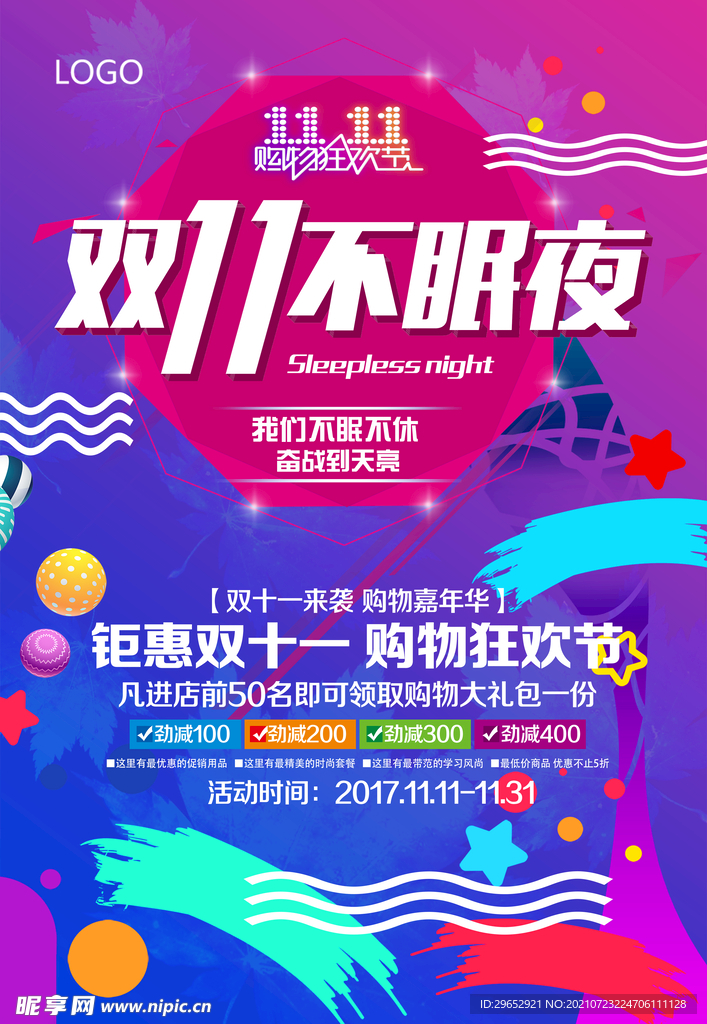 双11促销