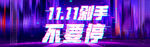 双11促销