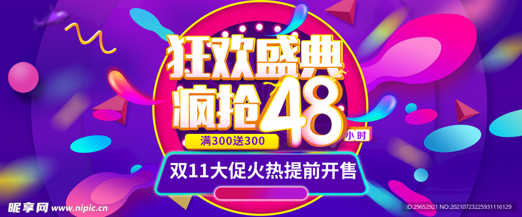 双11促销