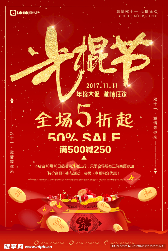 双11促销