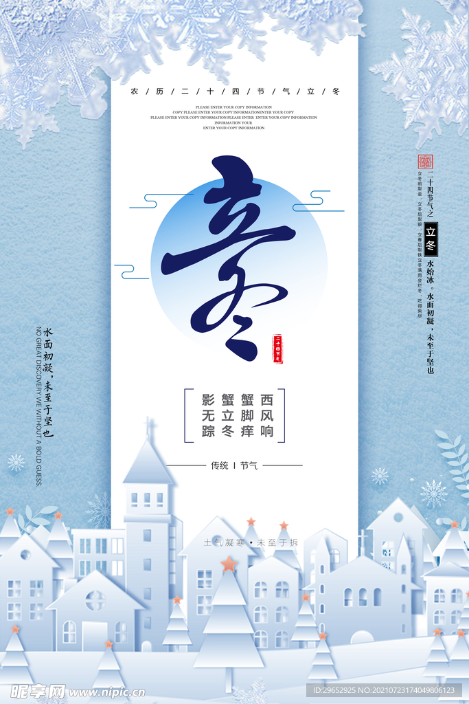 冬立海报