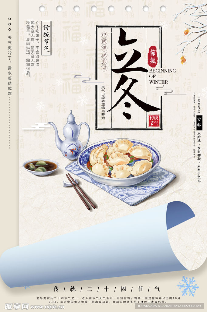 冬立海报