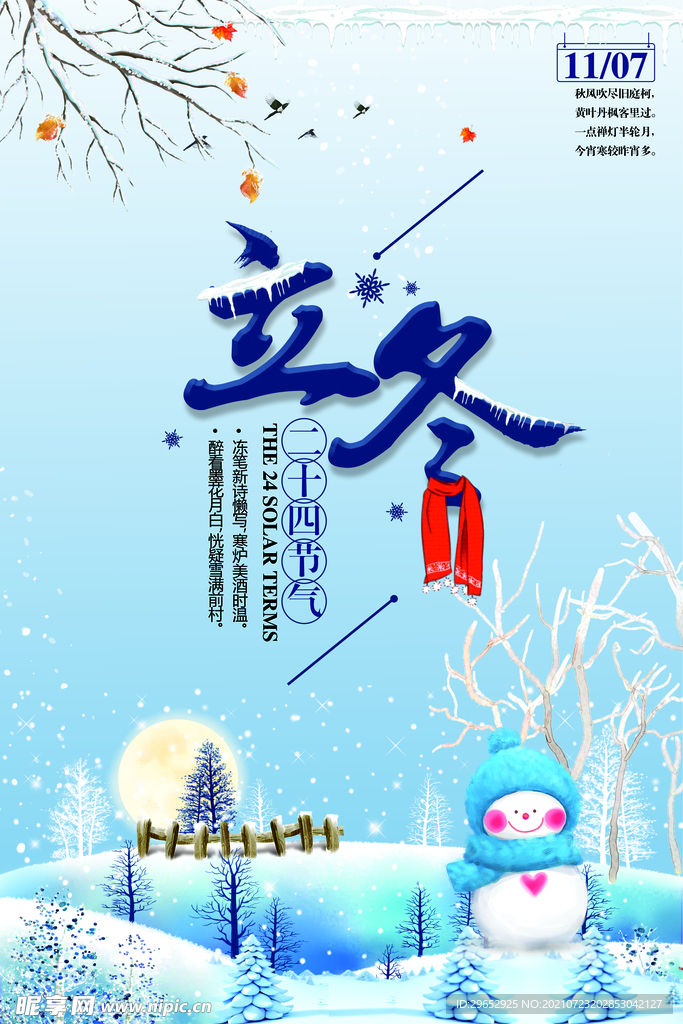 冬立海报