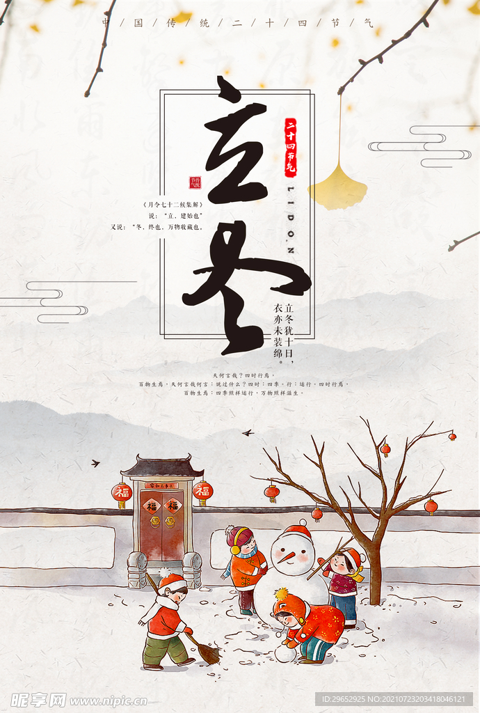 冬立海报