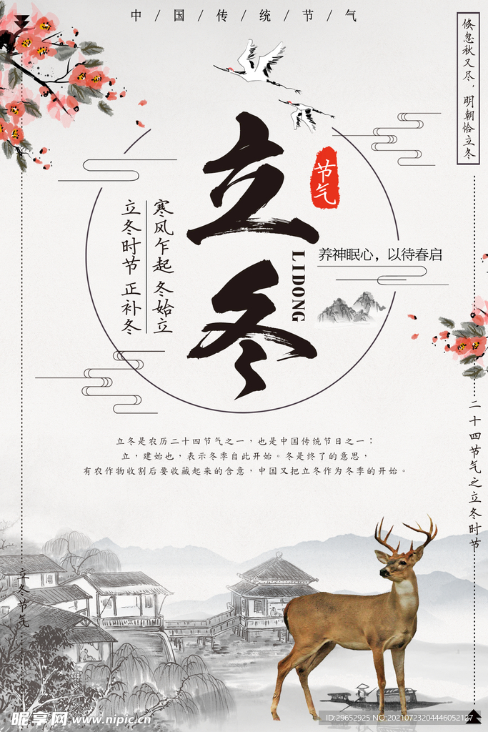 冬立海报
