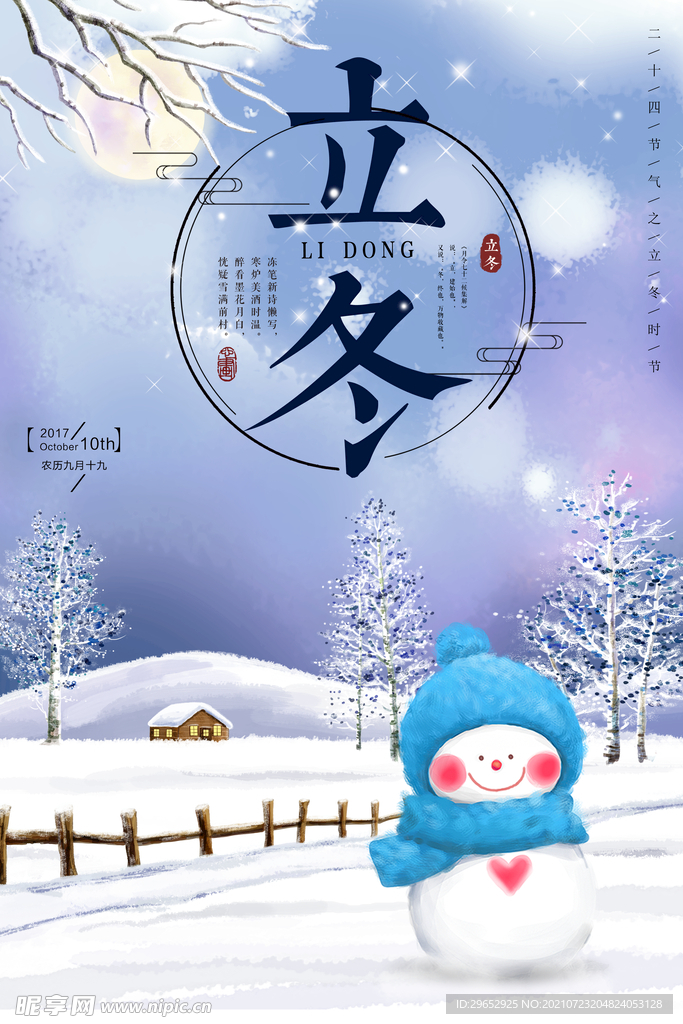 冬立海报