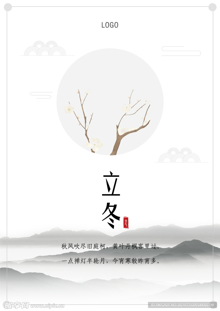 冬立海报