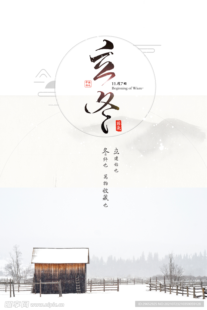 冬立海报