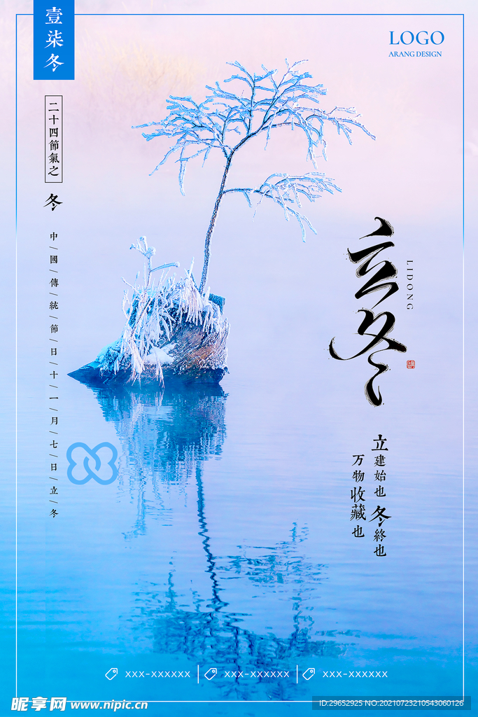 冬立海报