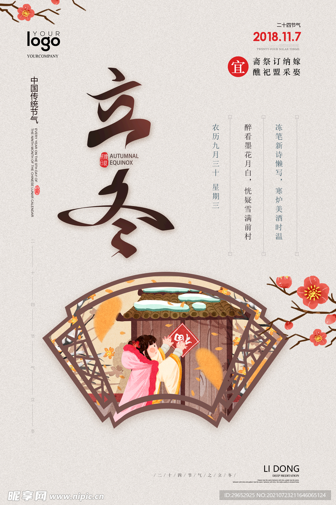 冬立海报