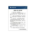 电网食堂用餐八项守则制度牌