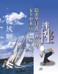 大海上的帆船 