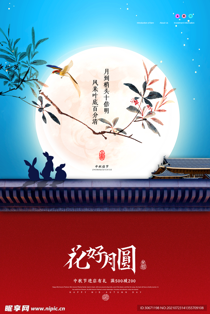 中秋节