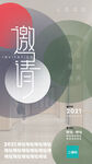 邀请函