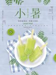 小暑 