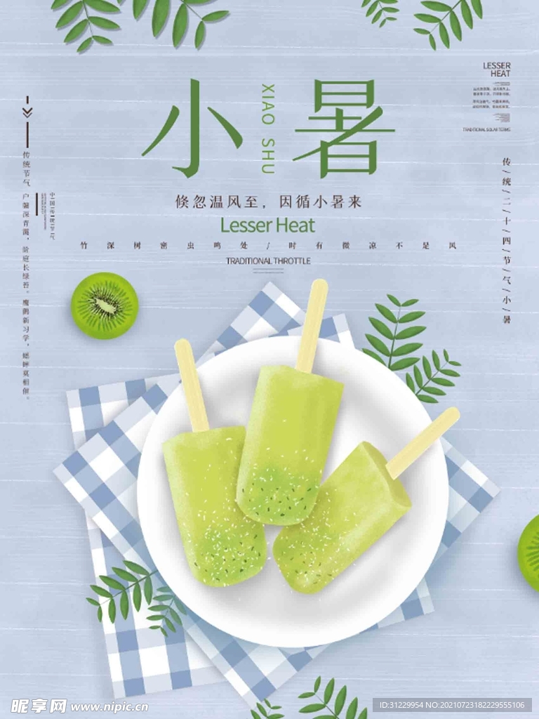 小暑 
