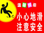 小心地滑