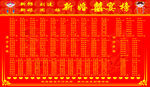 喜榜