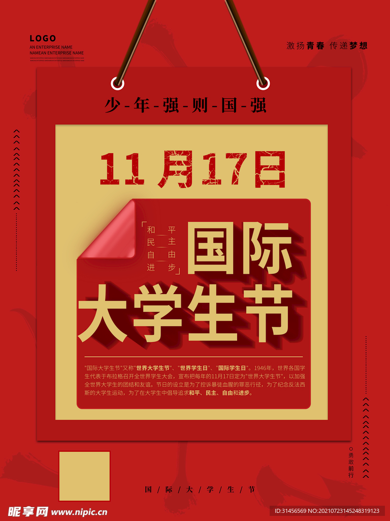 国际大学生日