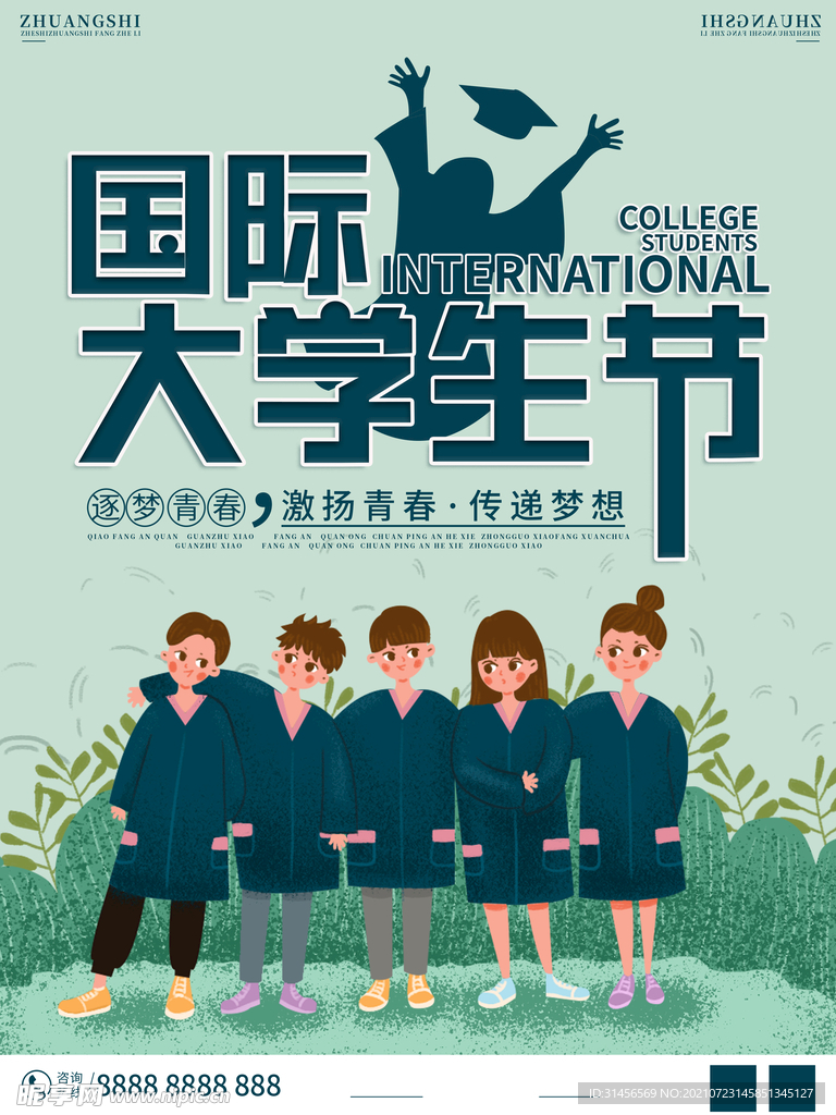 国际大学生日