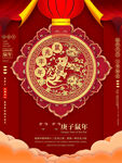 金鼠贺岁