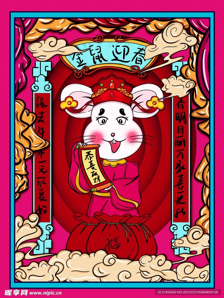 金鼠贺喜