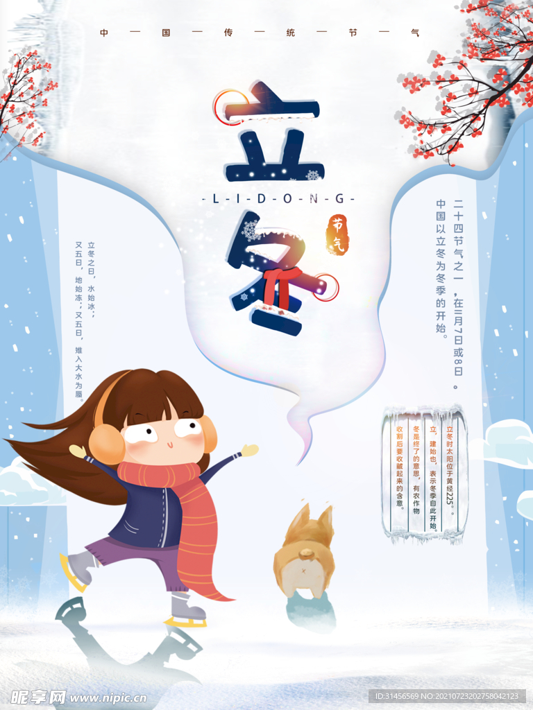立冬