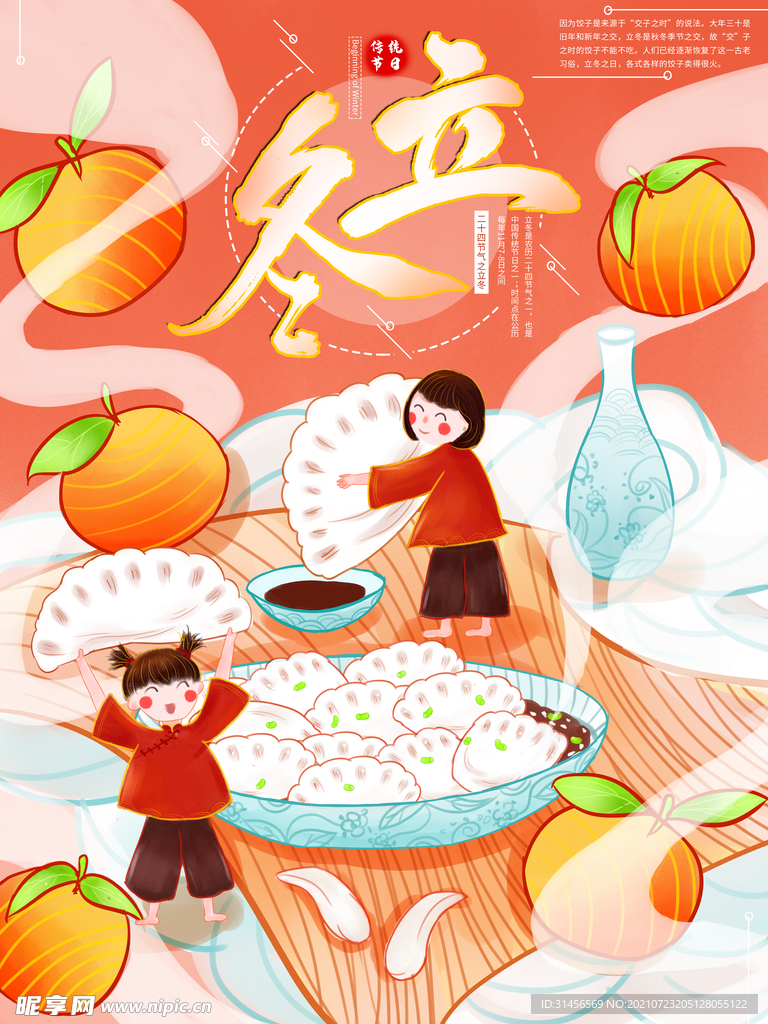立冬