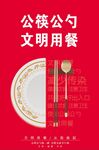 文明用餐