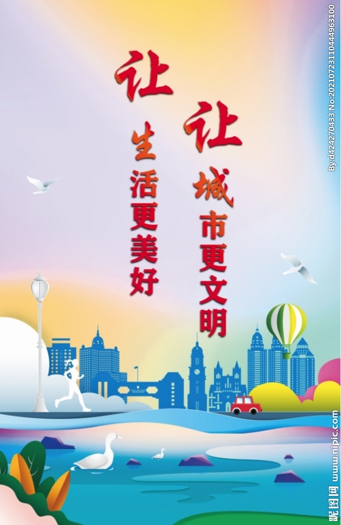 文明城市