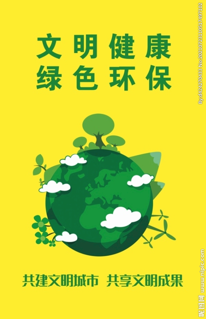 文明城市