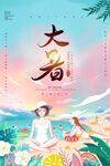 大暑海报