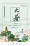 大暑海报