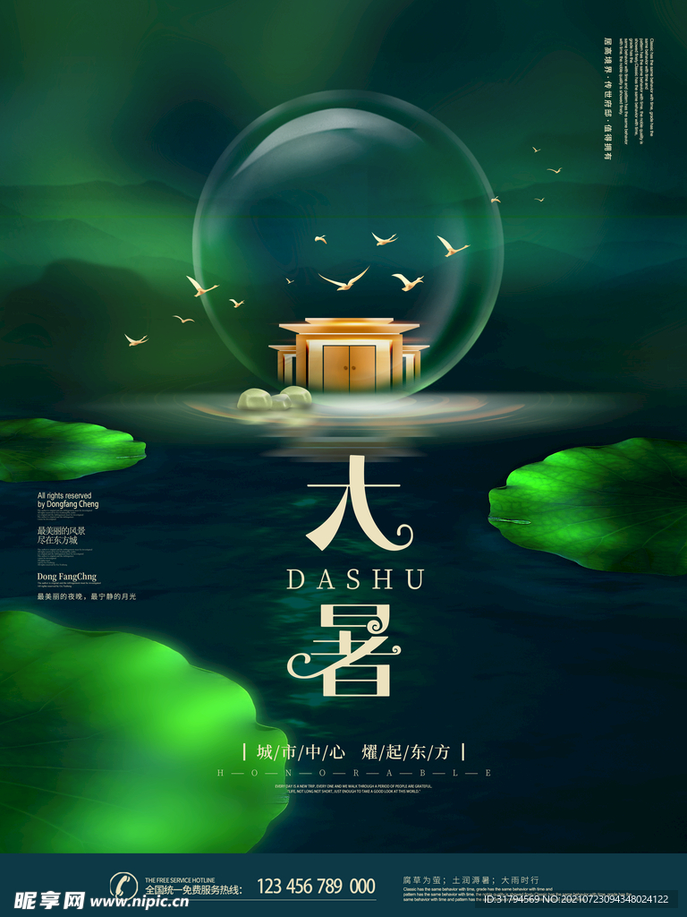 大暑海报