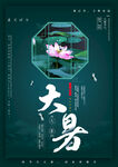 大暑海报