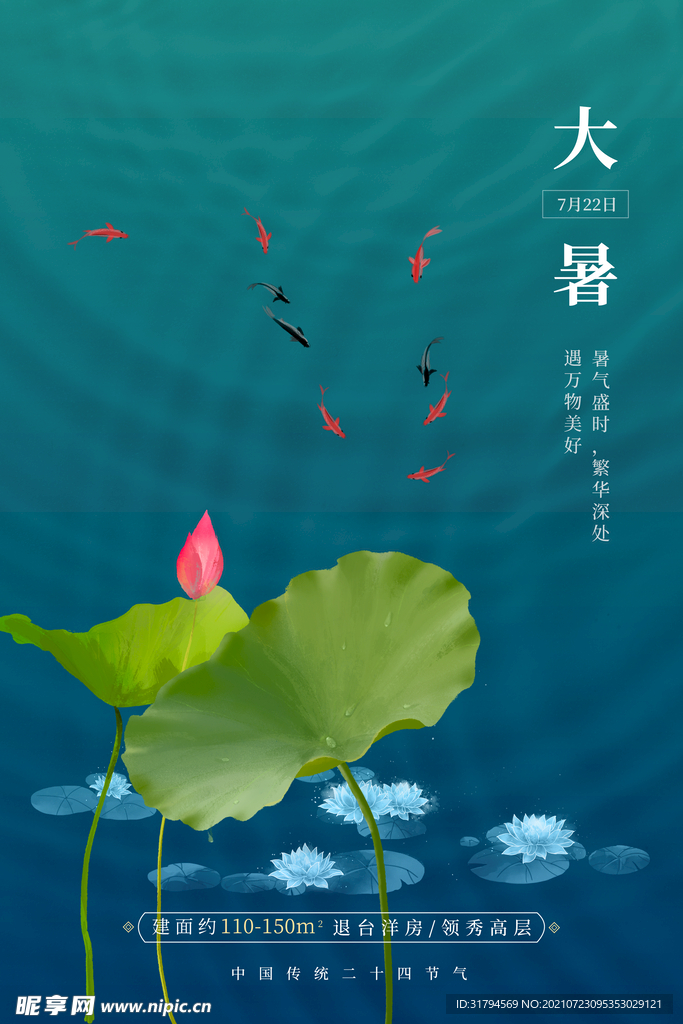 大暑海报