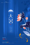 大暑海报