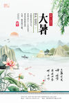 大暑海报