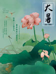 大暑海报