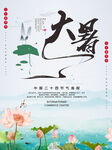 大暑海报