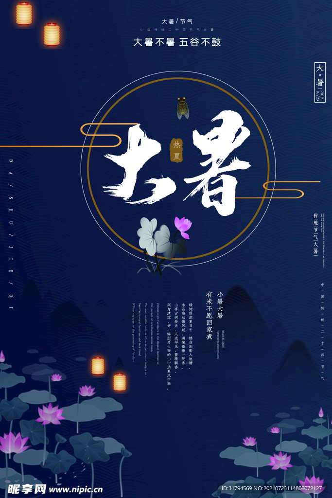 大暑海报