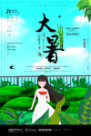 大暑海报