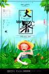 大暑海报