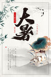 大暑海报