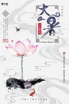 大暑海报