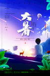 大暑海报