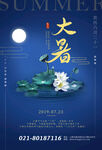 大暑海报